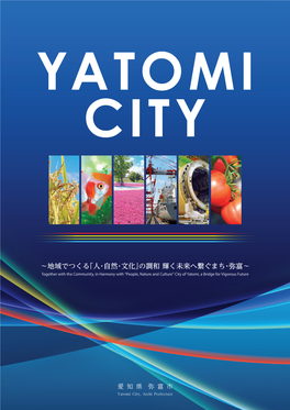 ～地域でつくる「人・自然・文化」の調和 輝く未来へ繋ぐまち・弥富～ Together with the Community, in Harmony with “People, Nature and Culture” City of Yatomi, a Bridge for Vigorous Future