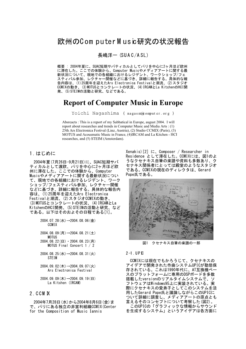 欧州のcomputer Music研究の状況報告 Report of Computer Music In