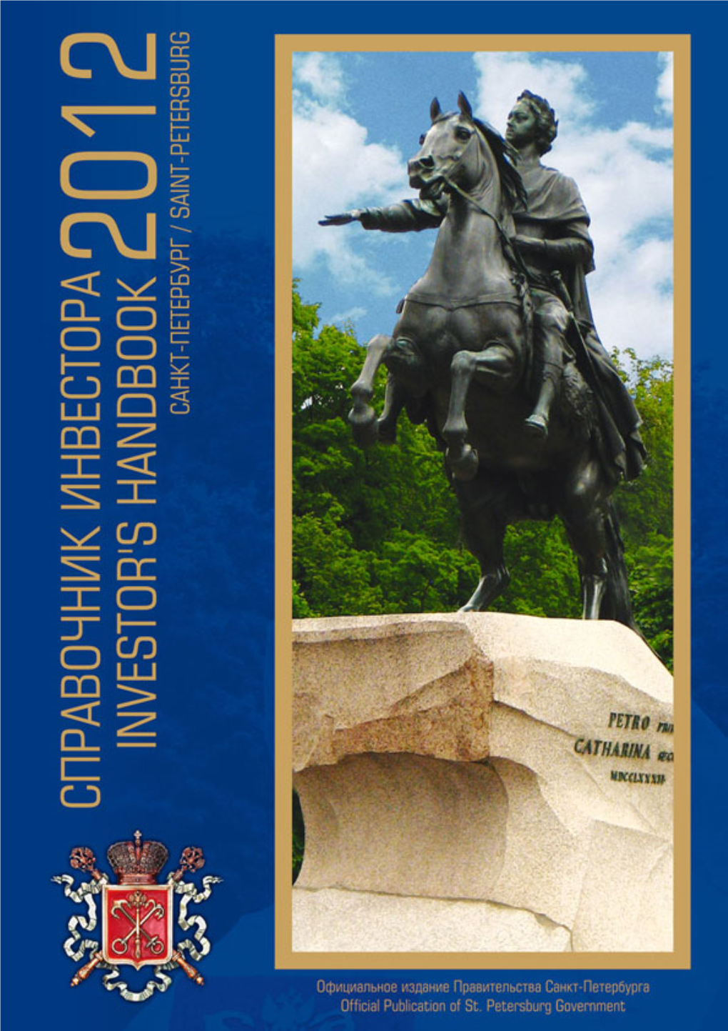 Справочник Инвестора: Санкт-Петербург – 2012 Investor’S Handbook: St