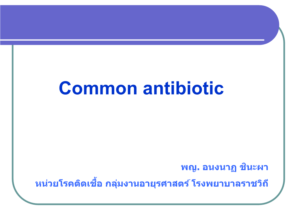 Common Antibiotic