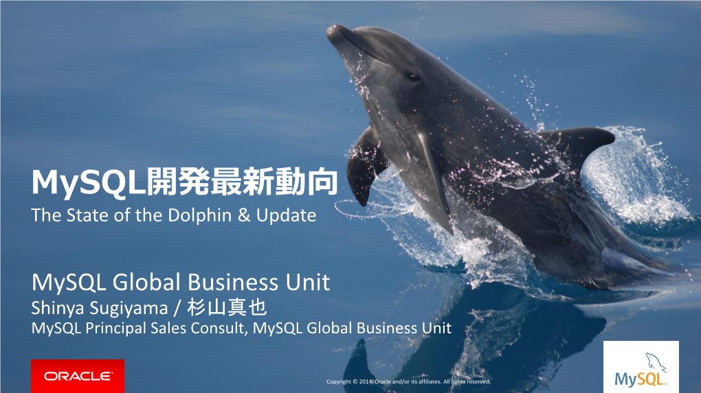 Mysql開発最新動向 the State of the Dolphin & Update