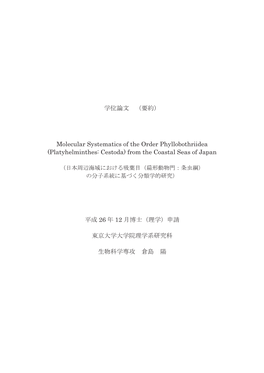 （要約） Molecular Systematics of the Order Phyllobothriidea