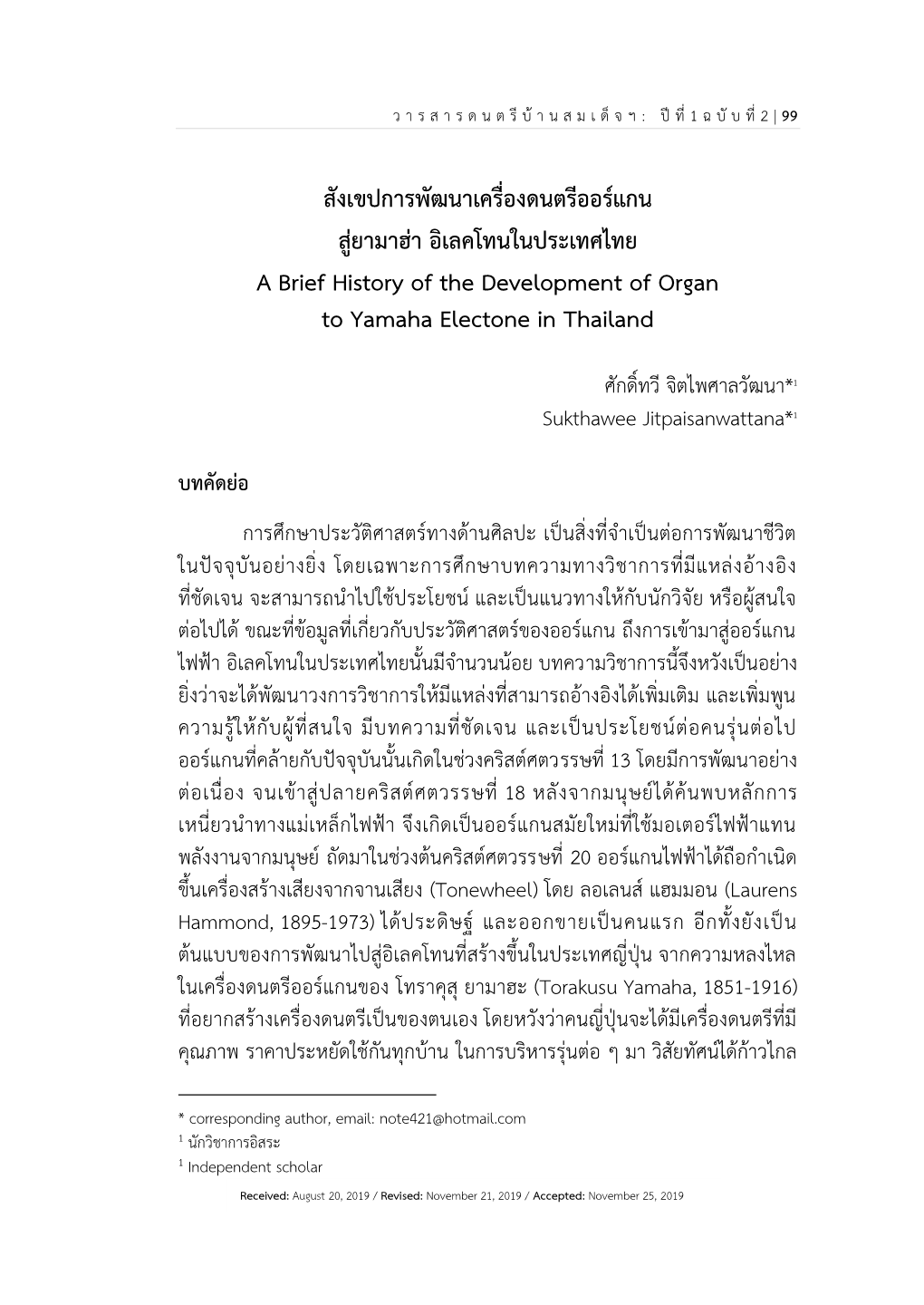 สังเขปการพัฒนาเครื่องดนตรีออร์แกน สู่ยามาฮ่า อิเลคโทนในประเทศไทย a Brief History of the Development of Organ to Yamaha Electone in Thailand