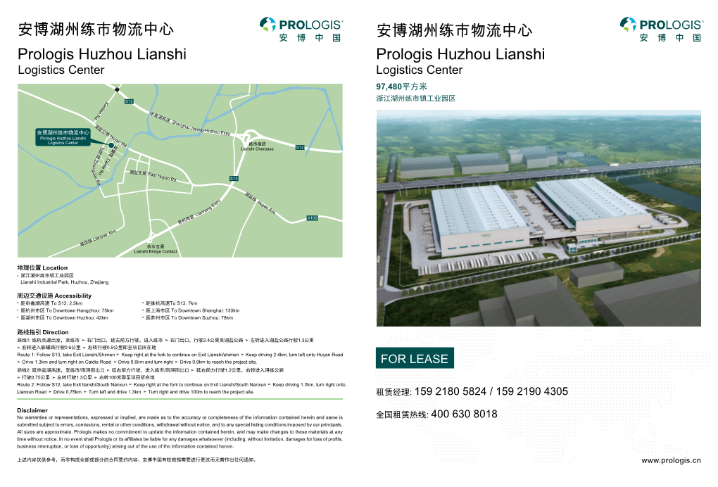 安博湖州练市物流中心prologis Huzhou Lianshi