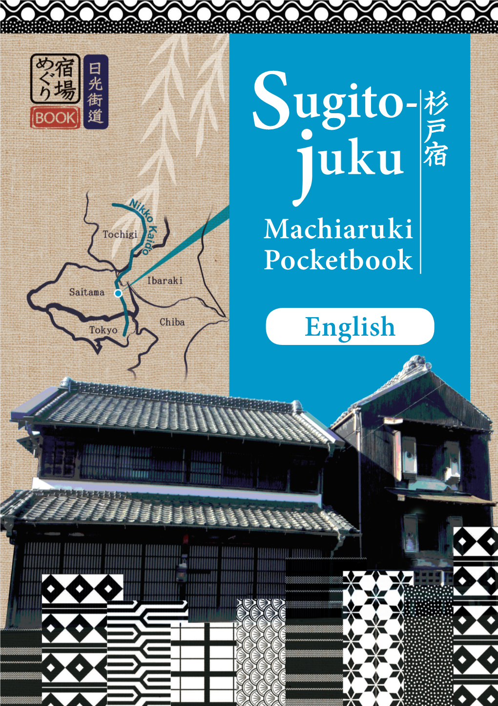 Sugito- Juku Machiaruki Pocketbook