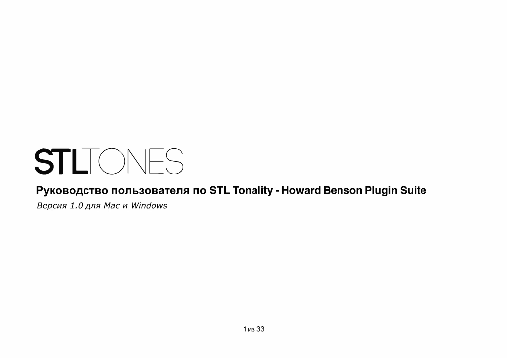 STL Tonality - Howard Benson Plugin Suite Версия 1.0 Для Mac И Windows