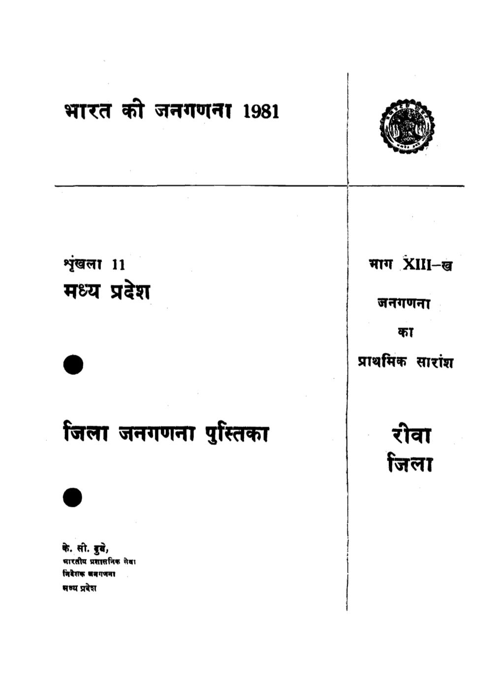 District Census Handbook, Rewa, Part XIII-B, Series-11