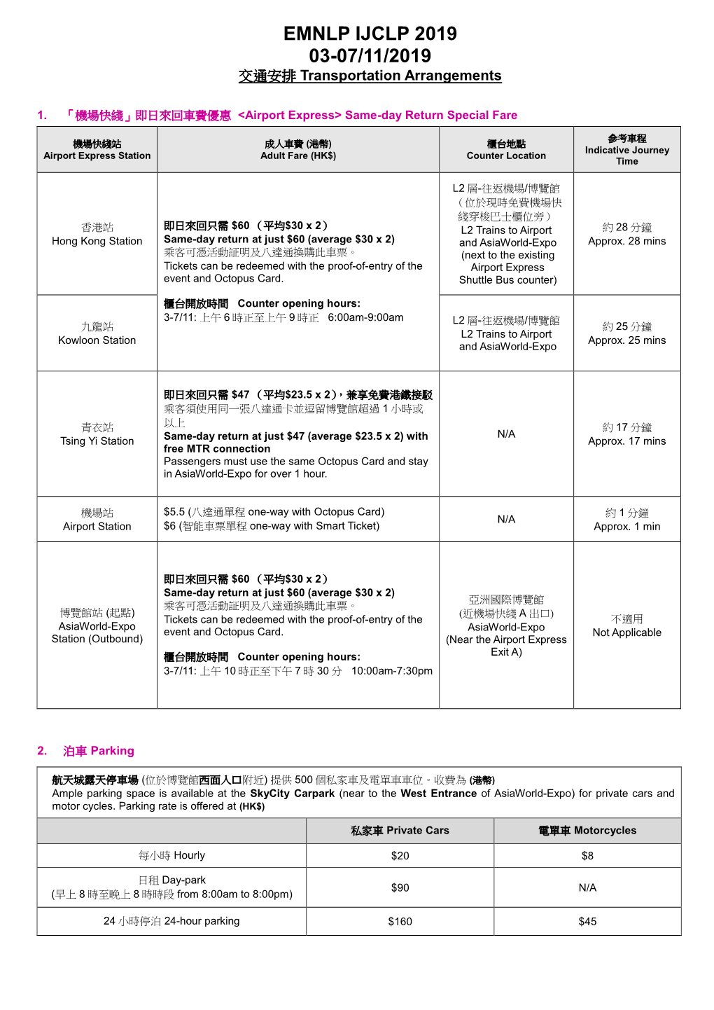 EMNLP IJCLP 2019 03-07/11/2019 交通安排 Transportation Arrangements