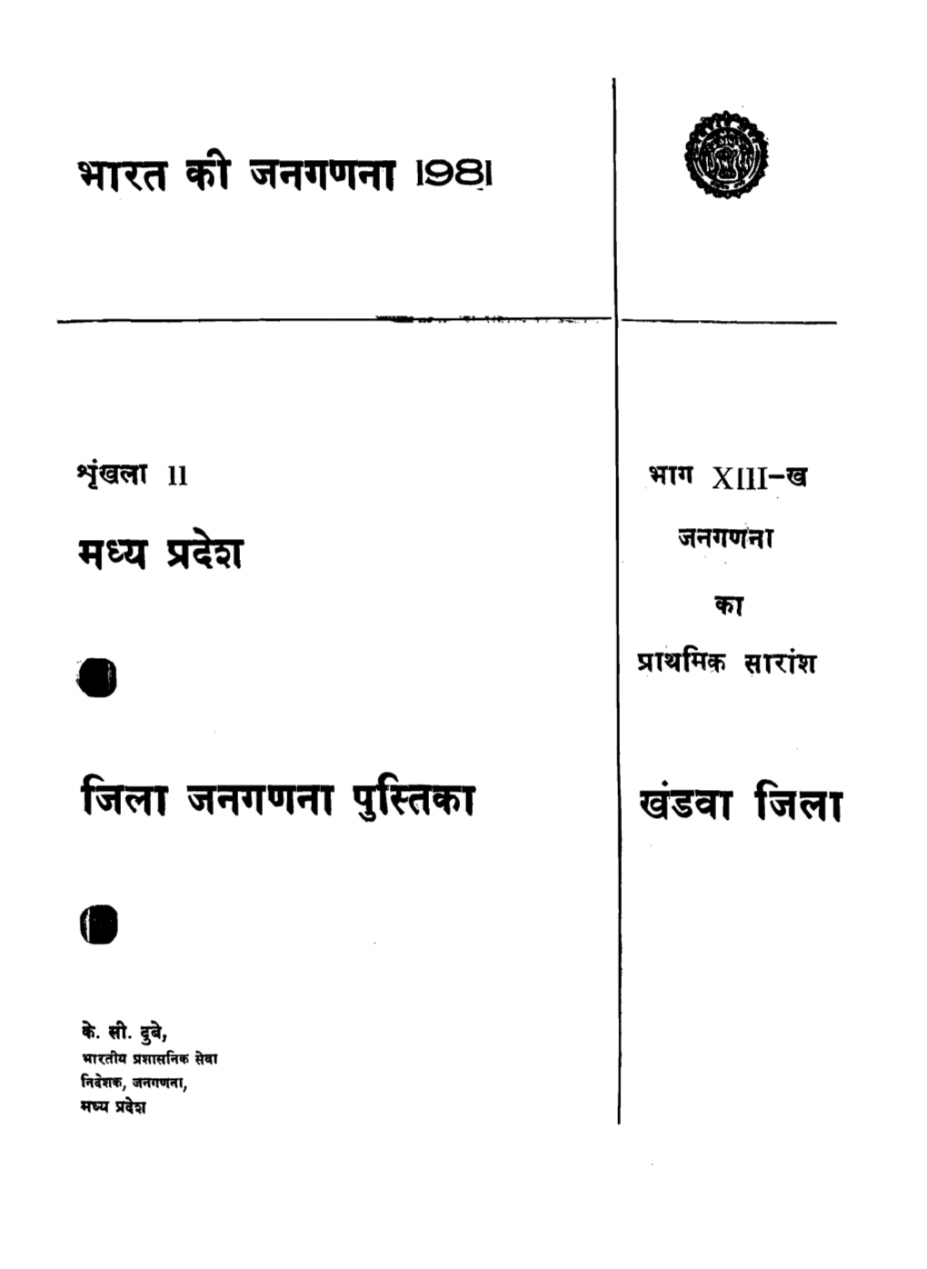 District Census Handbook, East-Nimar, Part XIII-B, Series-11