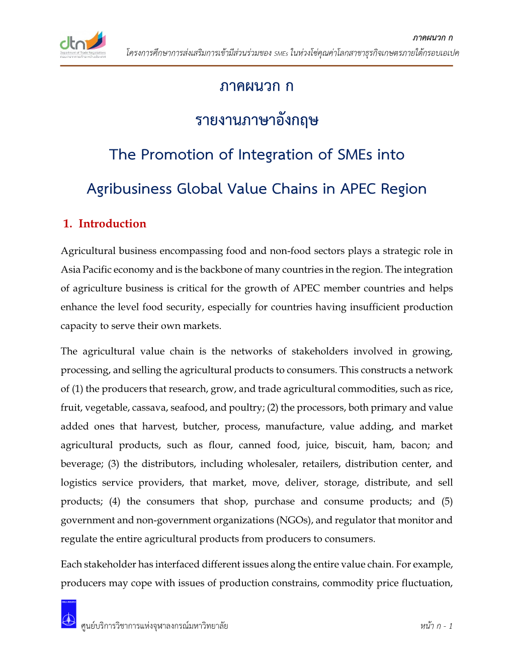 ภาคผนวก ก รายงานภาษาอังกฤษ the Promotion of Integration of Smes Into Agribusiness Global Value Chains in APEC Region