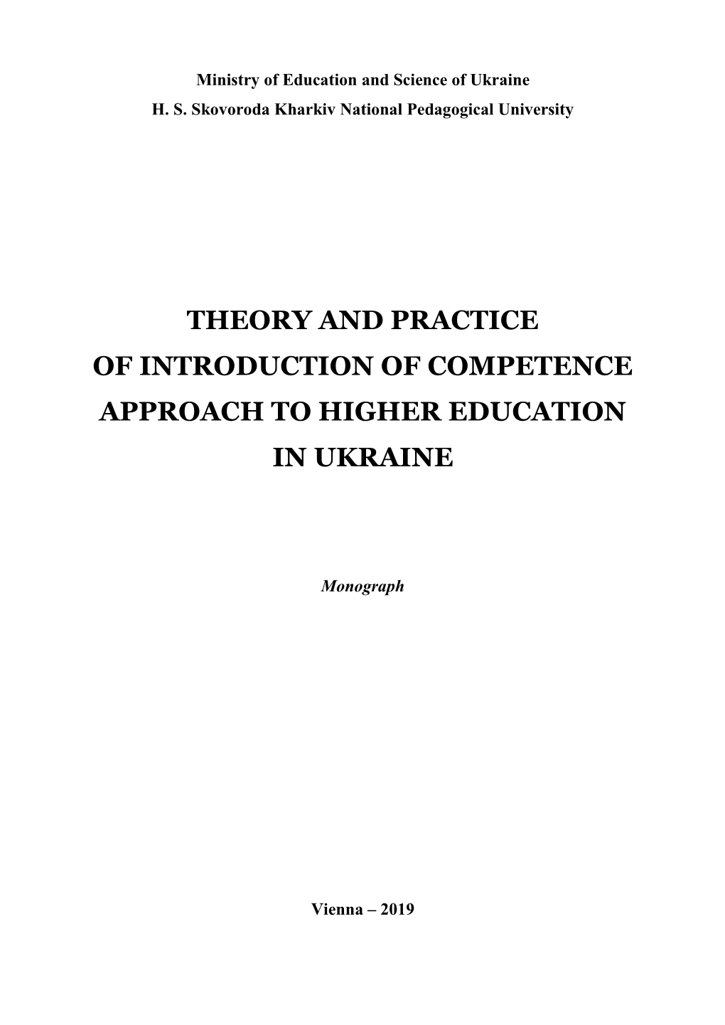 Theory and Practice of Introduction of Competence Approach to Higher Education in Ukraine