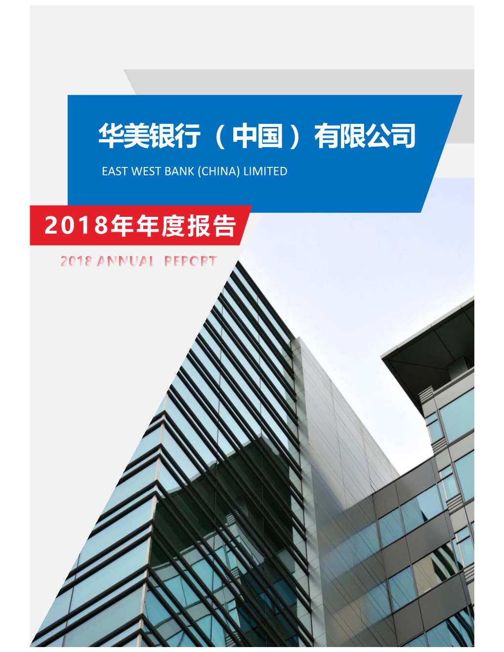 East West Bank (China) Limited