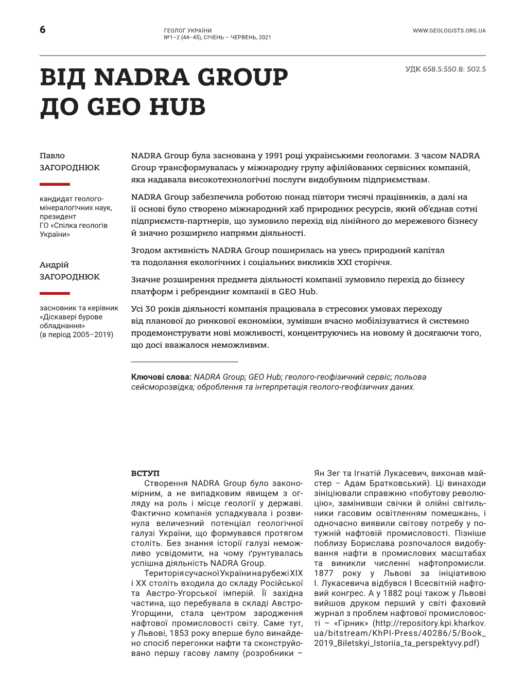 Від Nadra Group До Geo Hub 7