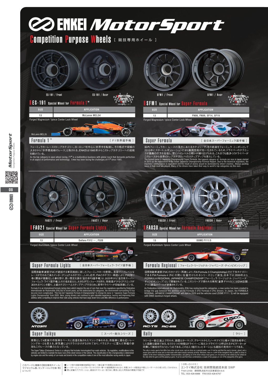 Motorsport Competition Purpose Wheels ［ 競技専用ホイール ］