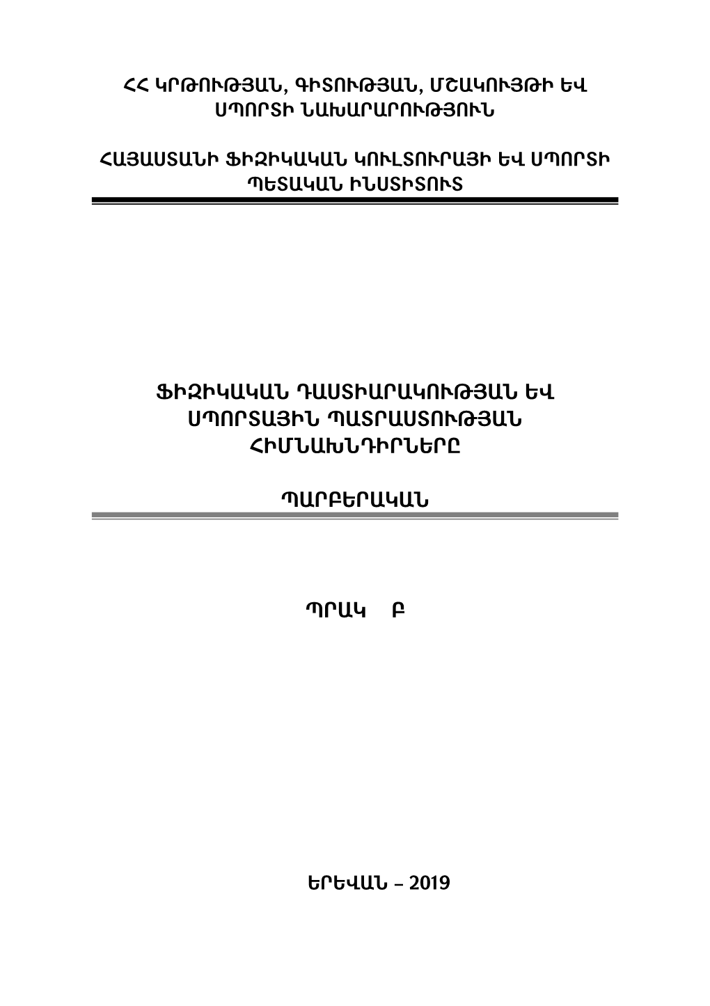 Երեվան – 2019 Issn 2579-2857