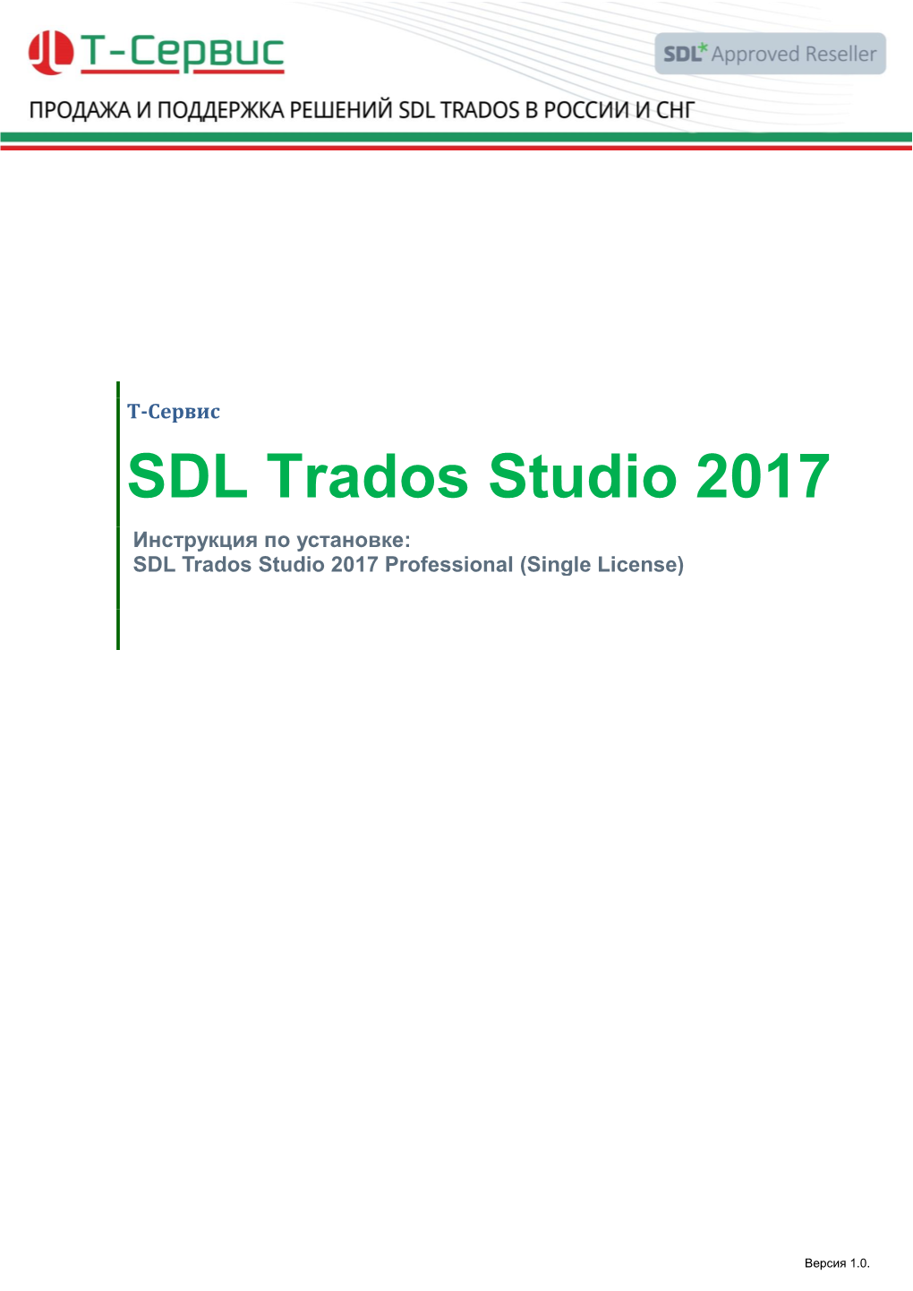 Инструкция По Установке SDL Trados Studio 2017