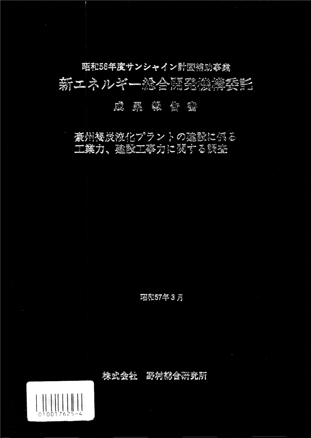 Achievement Report for Fiscal 1981 on Sunshine Program-Assisted Project