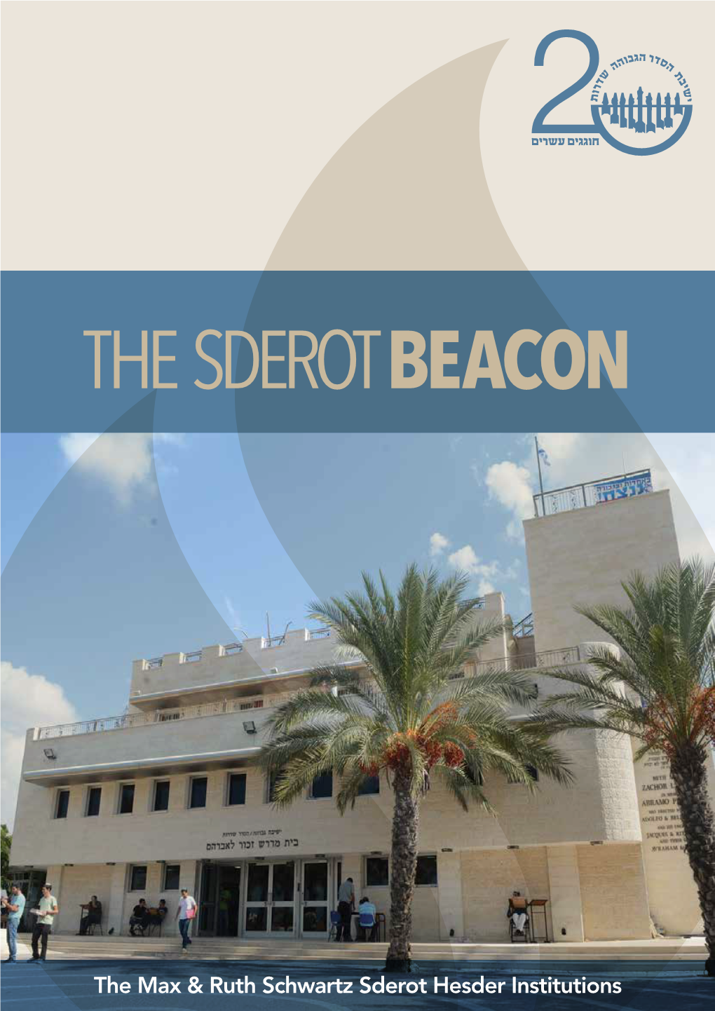 NEW: 2016 Sderot Beacon