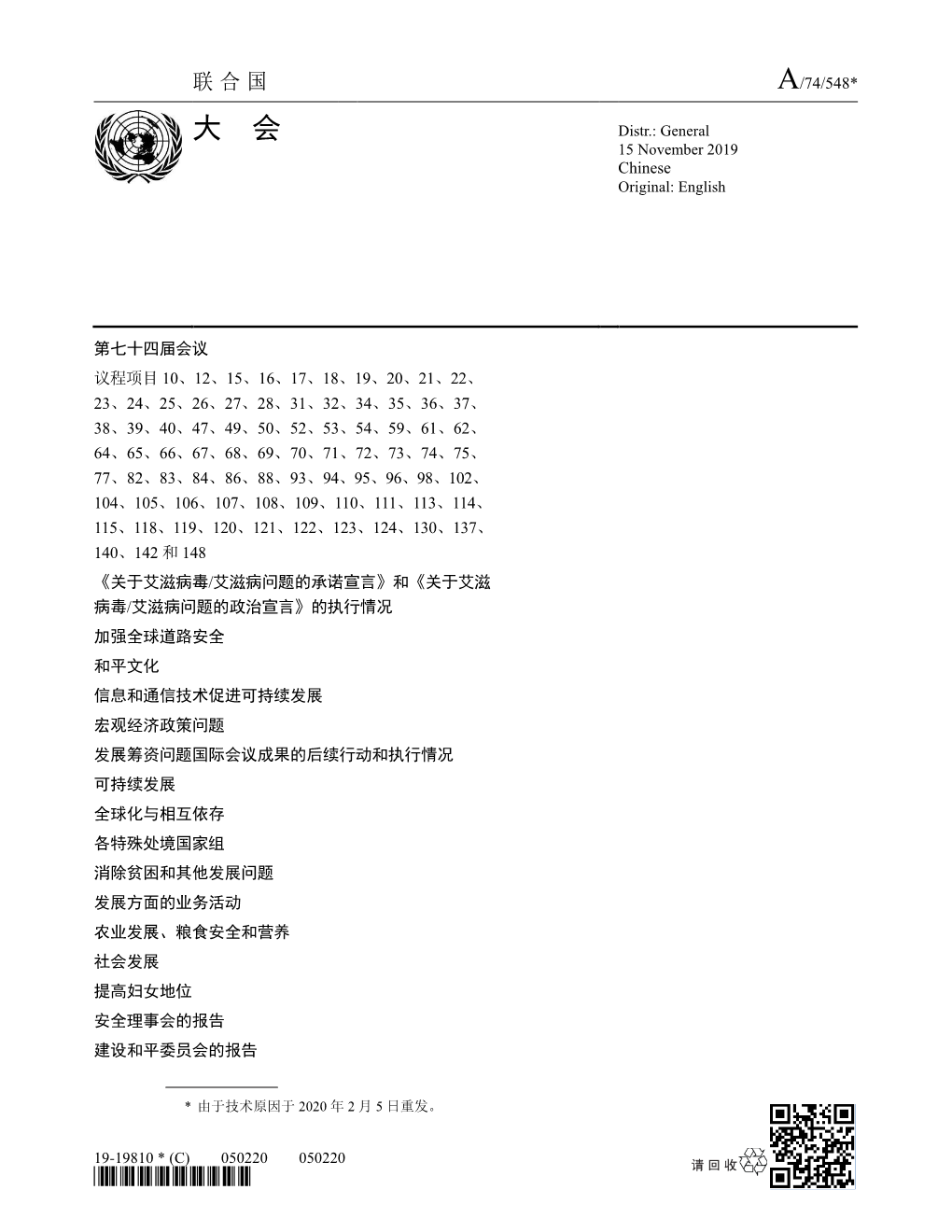 大 会 Distr.: General 15 November 2019 Chinese Original: English