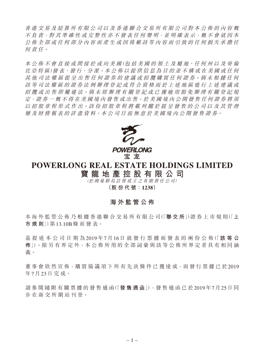 Powerlong Real Estate Holdings Limited 寶龍地產控股有限公司 （於開曼群島註冊成立之有限責任公司） （股份代號： 1238）