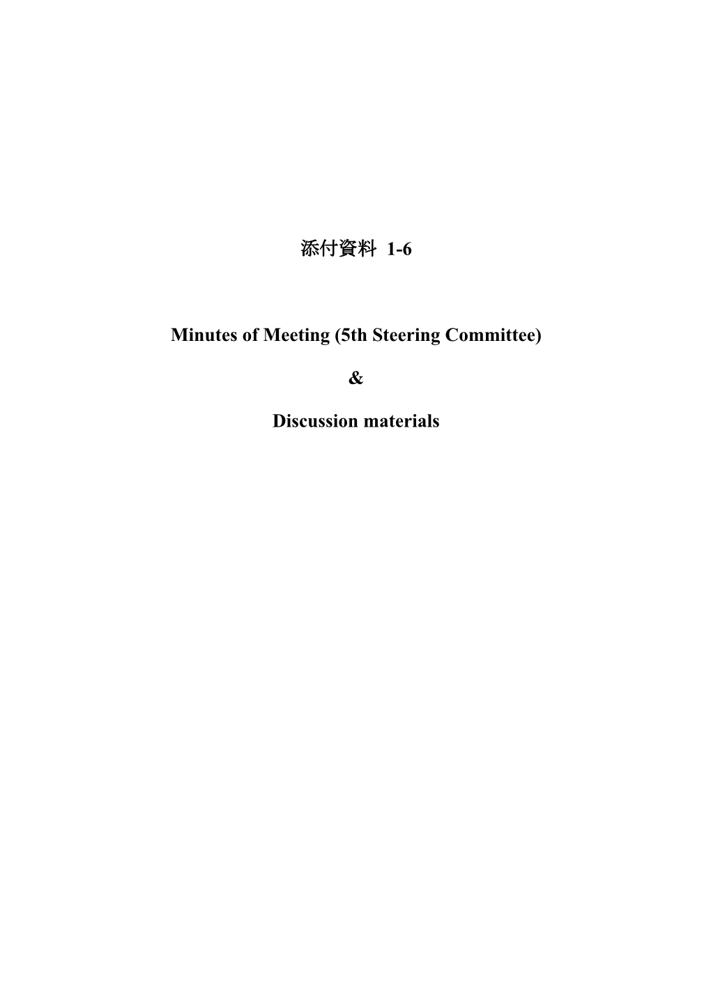 添付資料 1-6 Minutes of Meeting (5Th Steering Committee) & Discussion