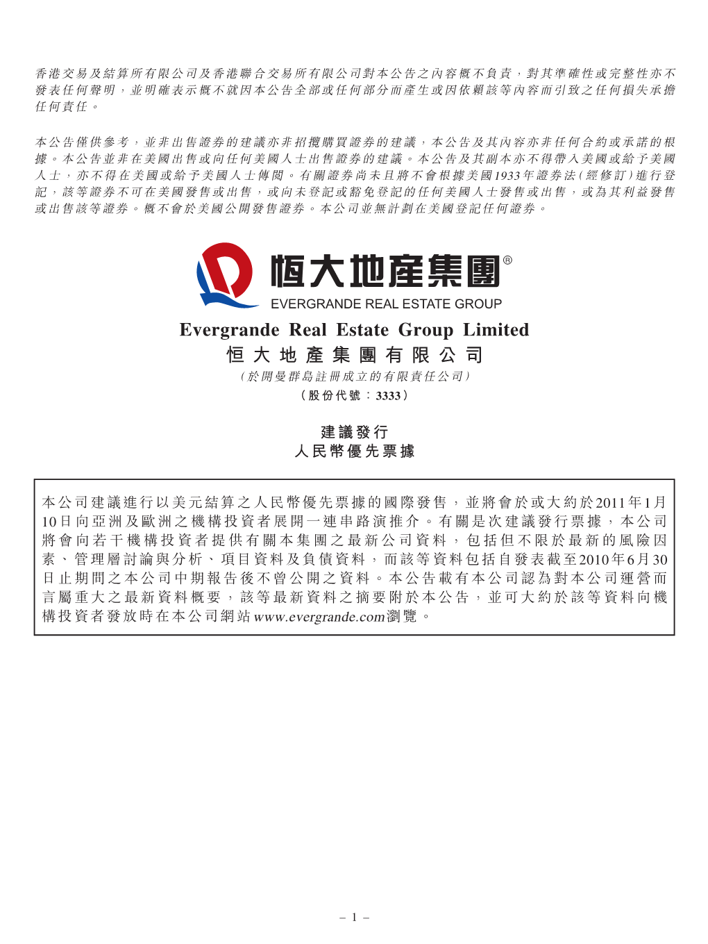 Evergrande Real Estate Group Limited 恒 大 地 產 集 團 有 限 公 司 （ 於 開 曼 群 島 註 冊 成 立 的 有 限 責 任 公 司 ） （ 股 份代號 ： 3333）