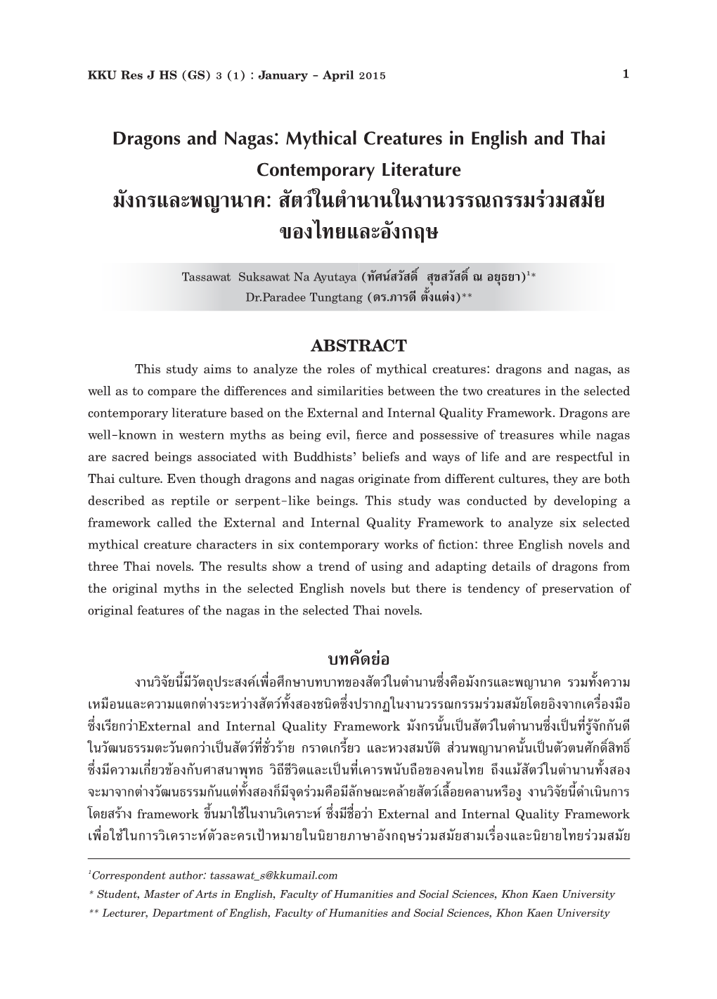 Dragons and Nagas: Mythical Creatures in English and Thai Contemporary Literature มังกรและพญานาค: สัตว์ในต�ำนานในงานวรรณกรรมร่วมสมัย ของไทยและอังกฤษ