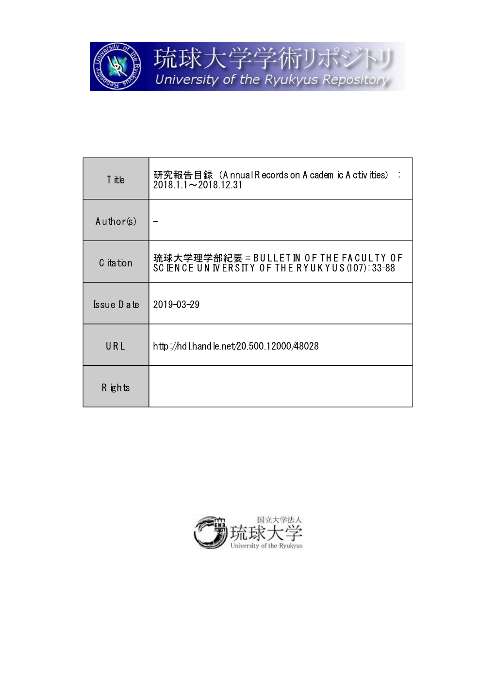 Title 研究報告目録（Annual Records on Academic Activities） : 2018.1.1∼2018.12.31 Author(S)