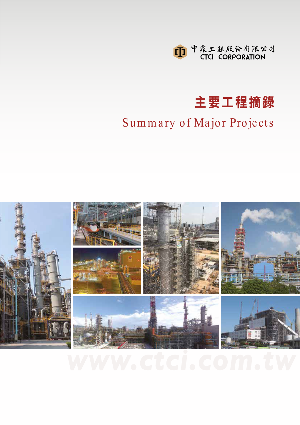 主要工程摘錄 Summary of Major Projects