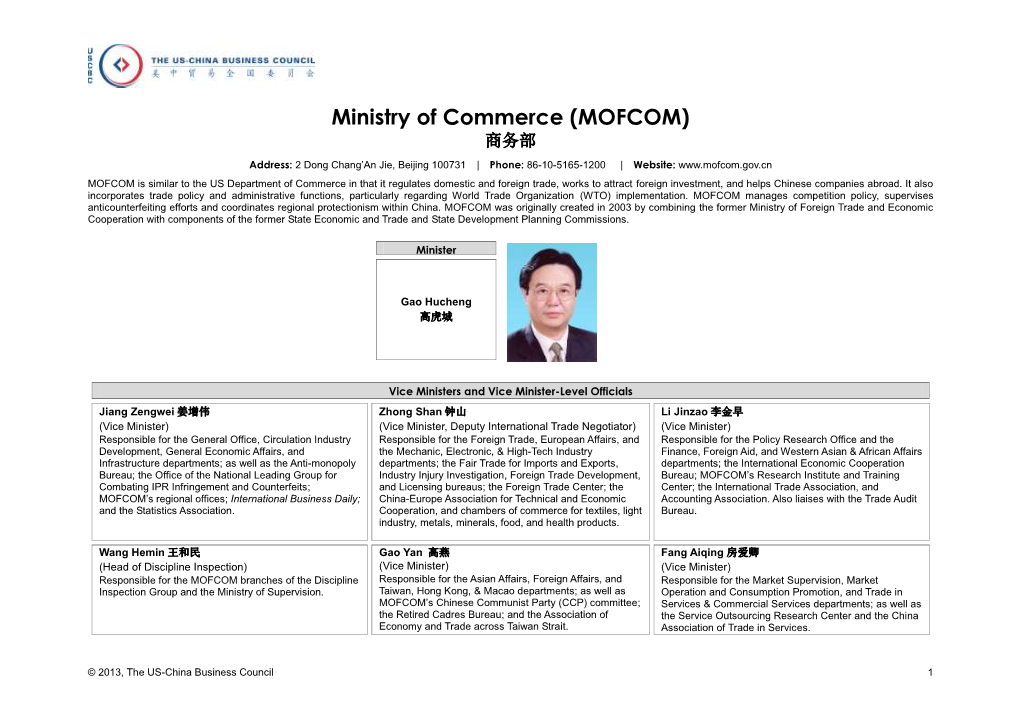 Ministry of Commerce (MOFCOM) 商务部