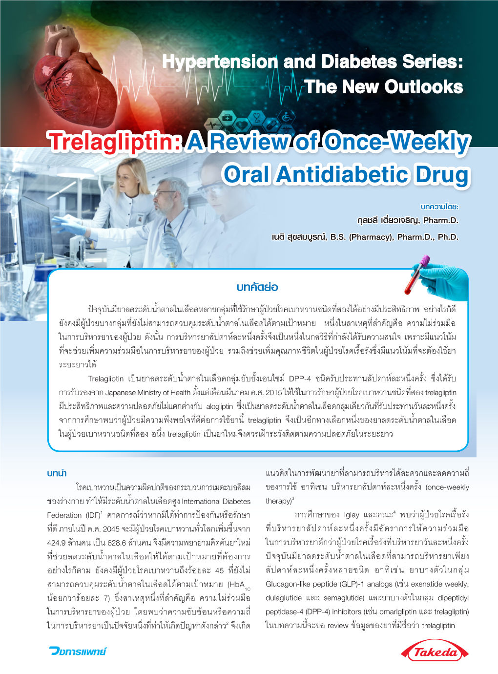 Trelagliptin: a Review of Once-Weekly Oral Antidiabetic Drug บทความโดย: กุลชลี เดี่ยวเจริญ, Pharm.D