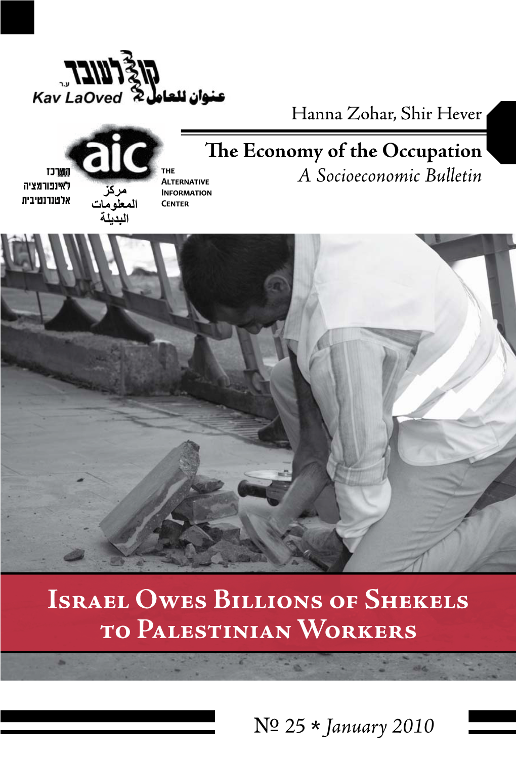 Israel Owes Billions of Shekels to Palestinian Workers
