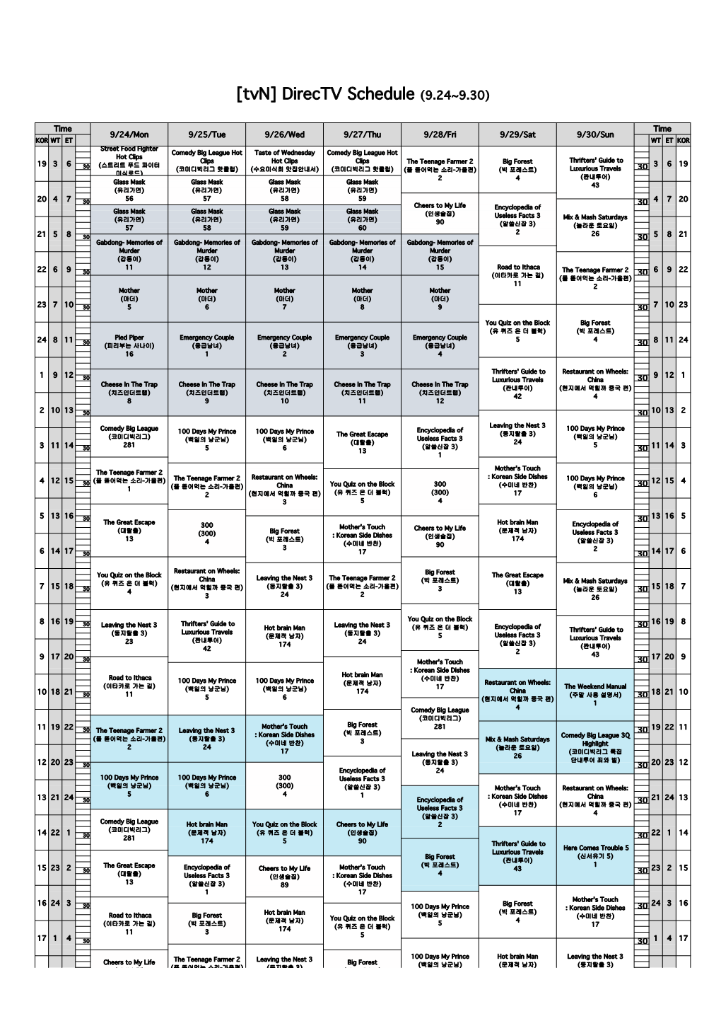 Tvn] Directv Schedule (9.24~9.30)