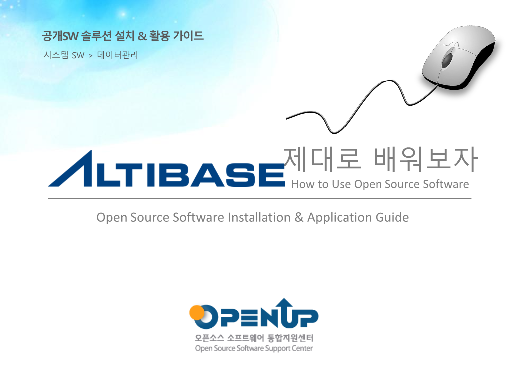 [ALTIBASE]Solution Guide.Pdf