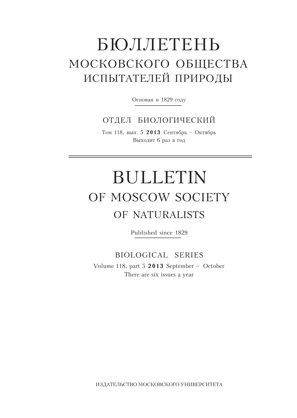 Bulletin of Moscow Society of Naturalists