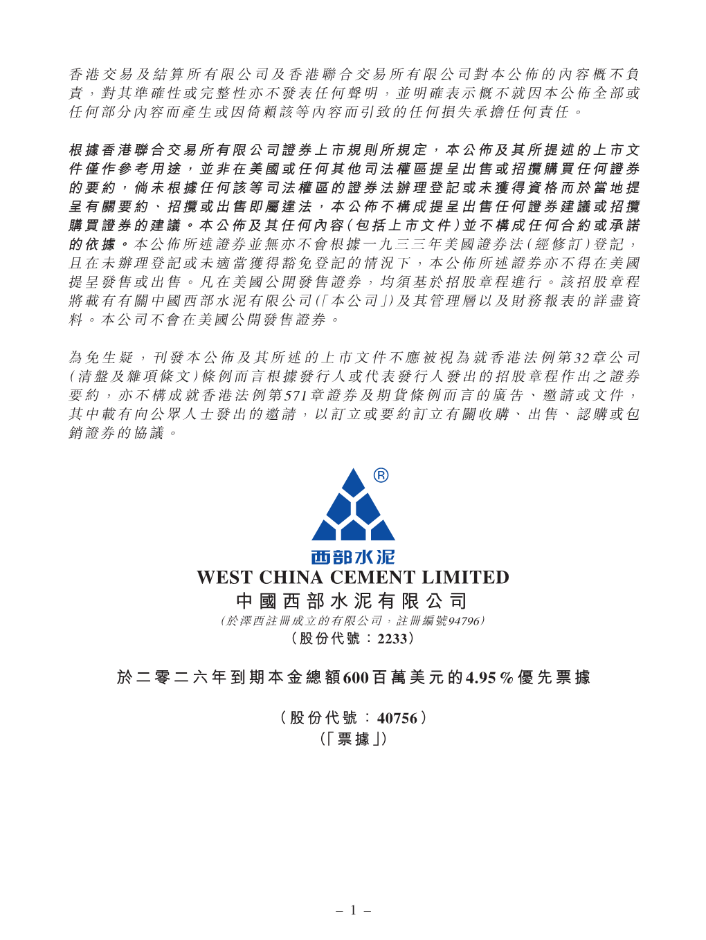 C213481A West China Cement 1..2