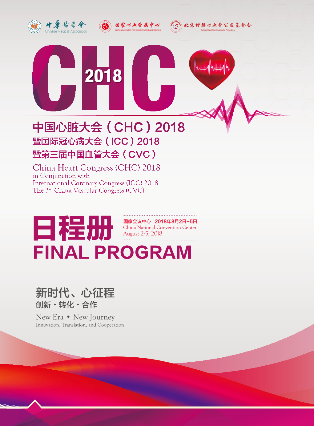 日程册 August 2-5, 2018 FINAL PROGRAM