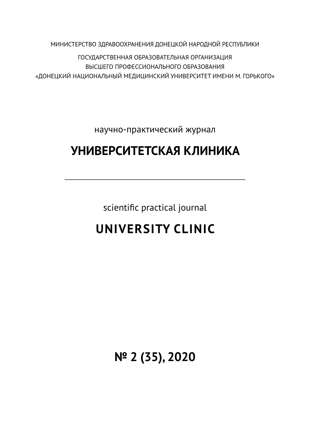 2020 Университетская Клиника University Clinic