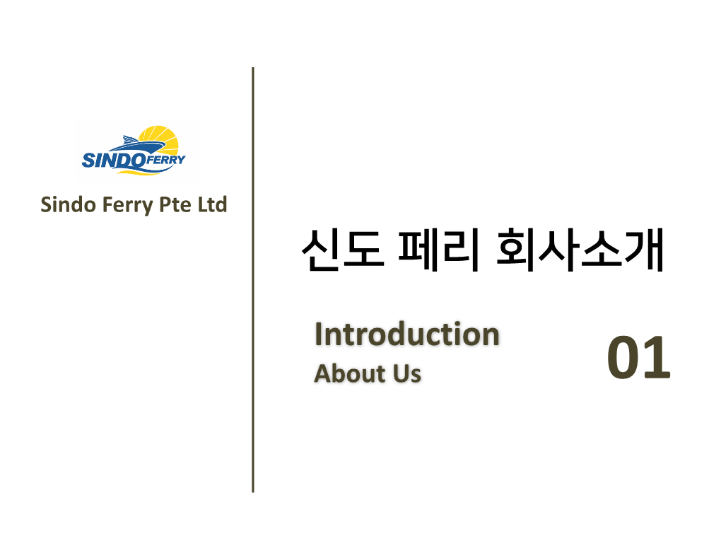 [발표자료] Sindo Ferry Introduction 2019 English 01062019