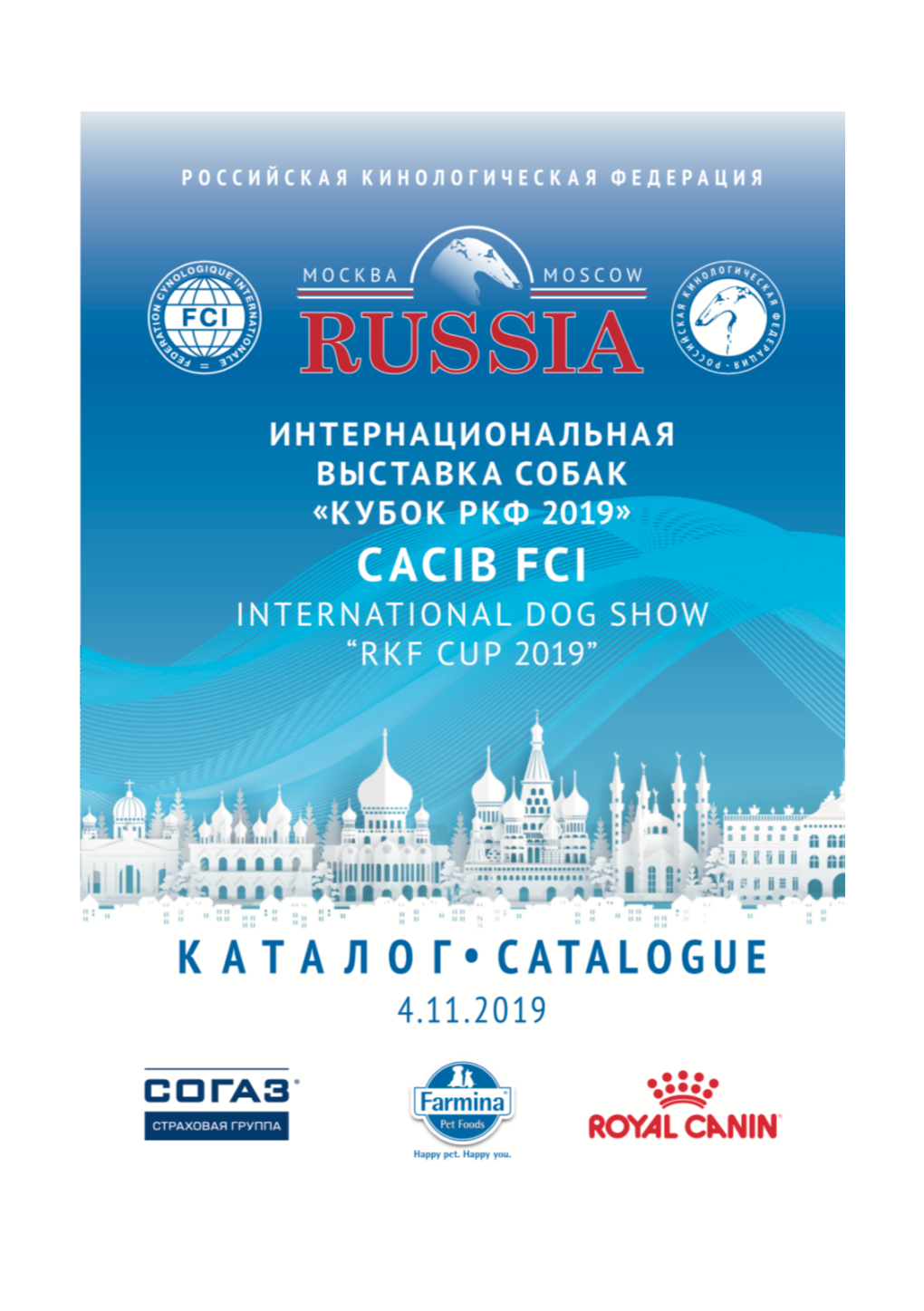 RKF CUP 2019” Moscow Region, “Crocus Expo”, 04.11.2019