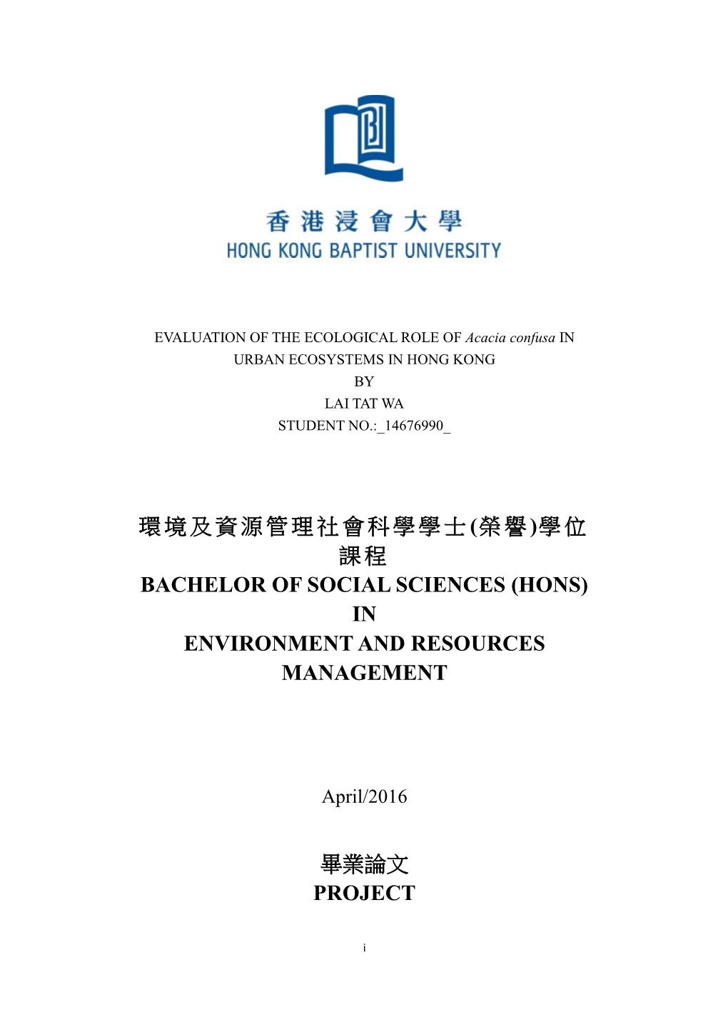 (榮譽)學位 課程 Bachelor of Social Sciences (Hons) in Environment and Resources Management