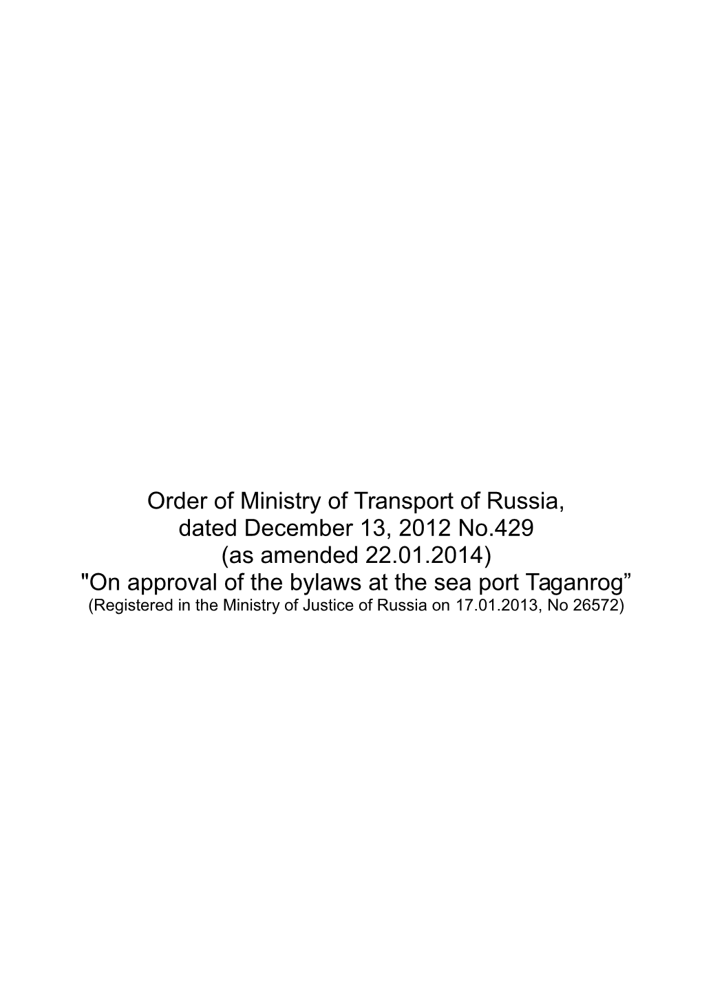 Приказ Минтранса России От 13.12.2012 N 429"Об