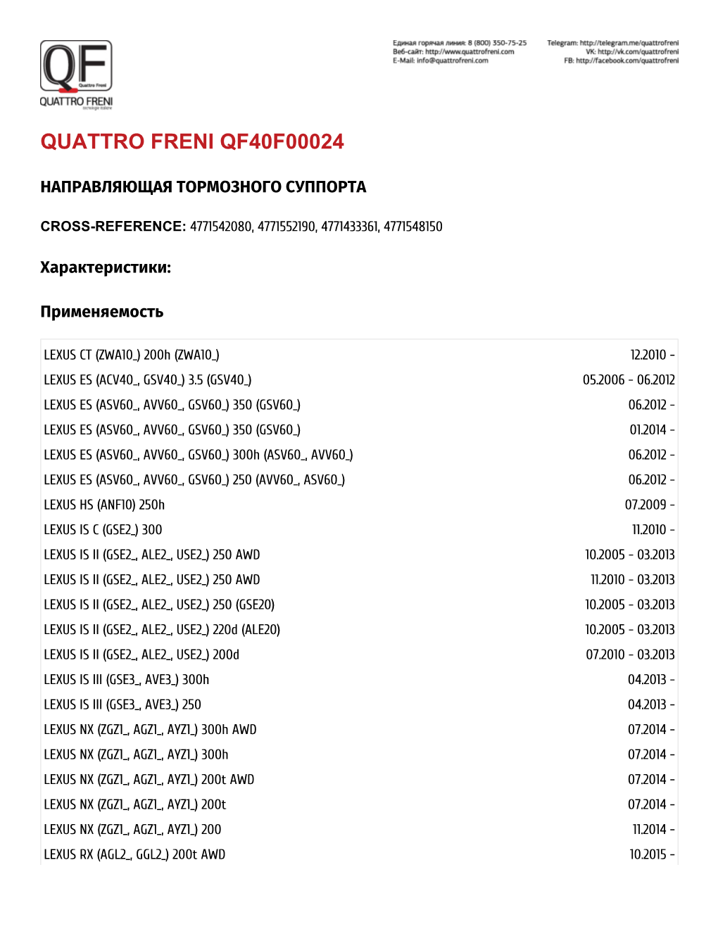 Quattro Freni Qf40f00024