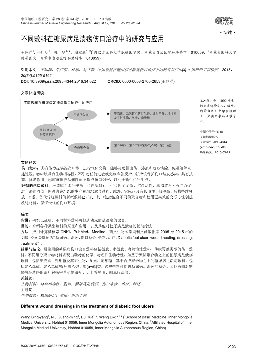 Different Wound Dressings in the Treatment of Diabetic Foot Ulcers