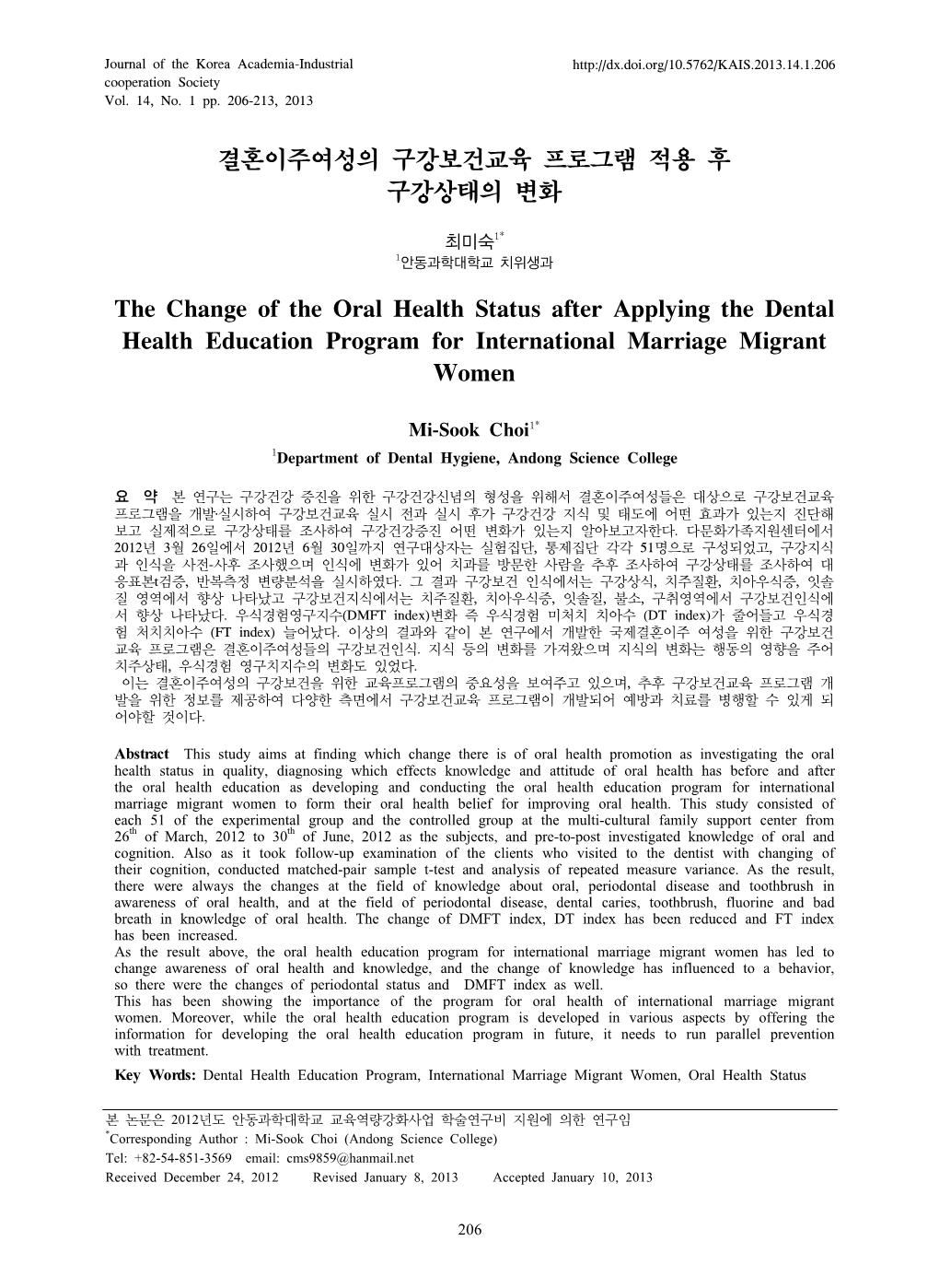 The Change of the Oral Health Status After Applying the Dental Health Education Program for International Marriage Migrant Women