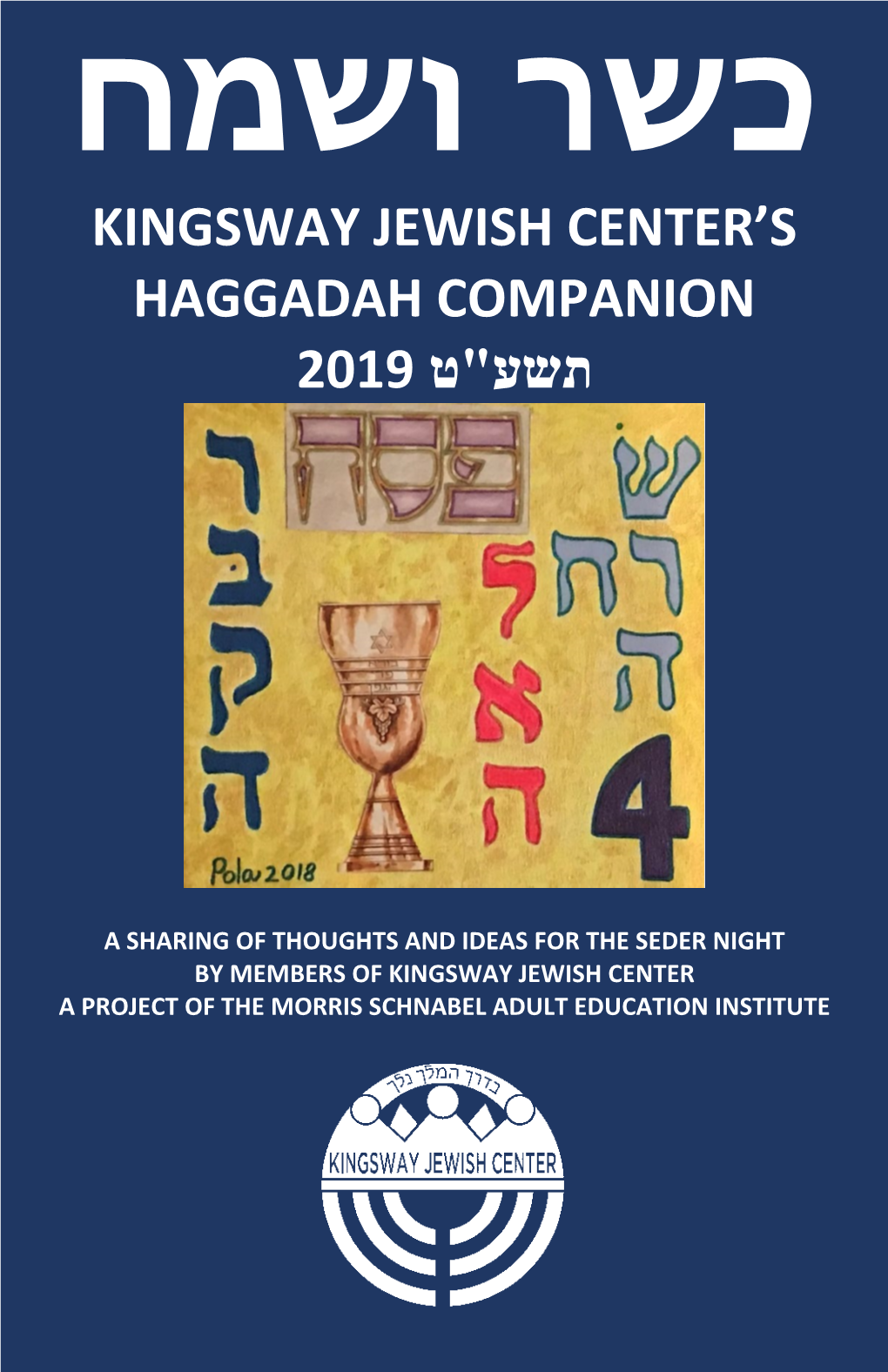 Kingsway Jewish Center's Haggadah Companion 2019 ט