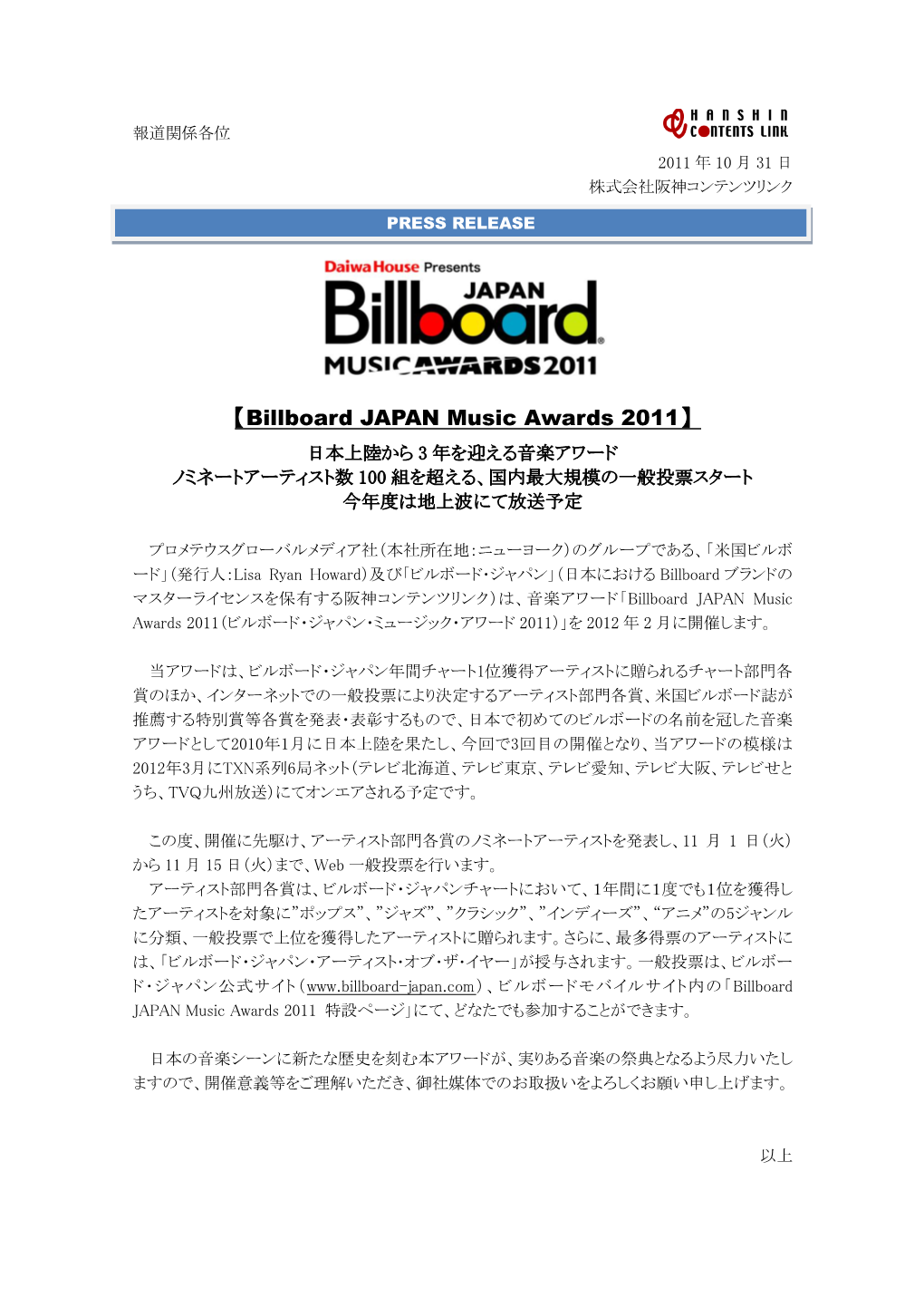 【Billboard JAPAN Music Awards 2011】 日本上陸から 3 年を迎える音楽アワード ノミネートアーティスト数 100 組を超える、国内最大規模の一般投票スタート 今年度は地上波にて放送予定