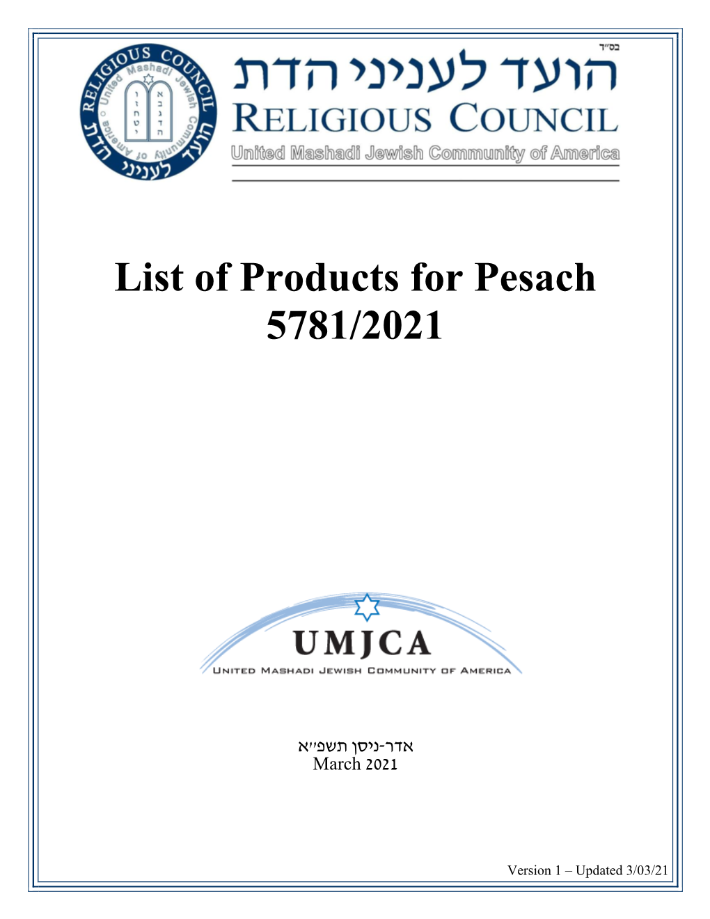 List of Products for Pesach 5781/2021