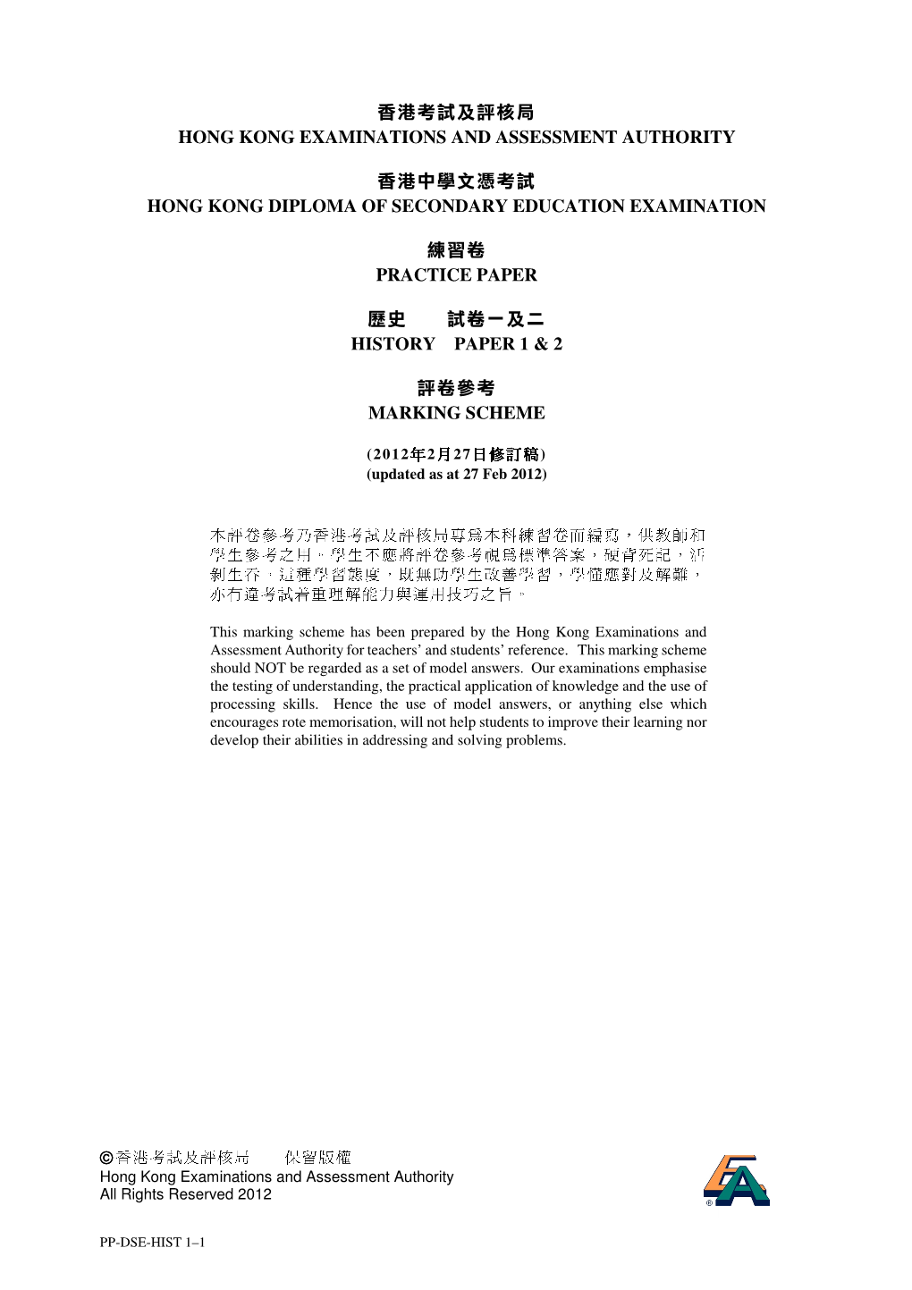 香港考試及評核局 Hong Kong Examinations and Assessment Authority 香港中學文憑考試 Hong Kong Diploma of Secondary