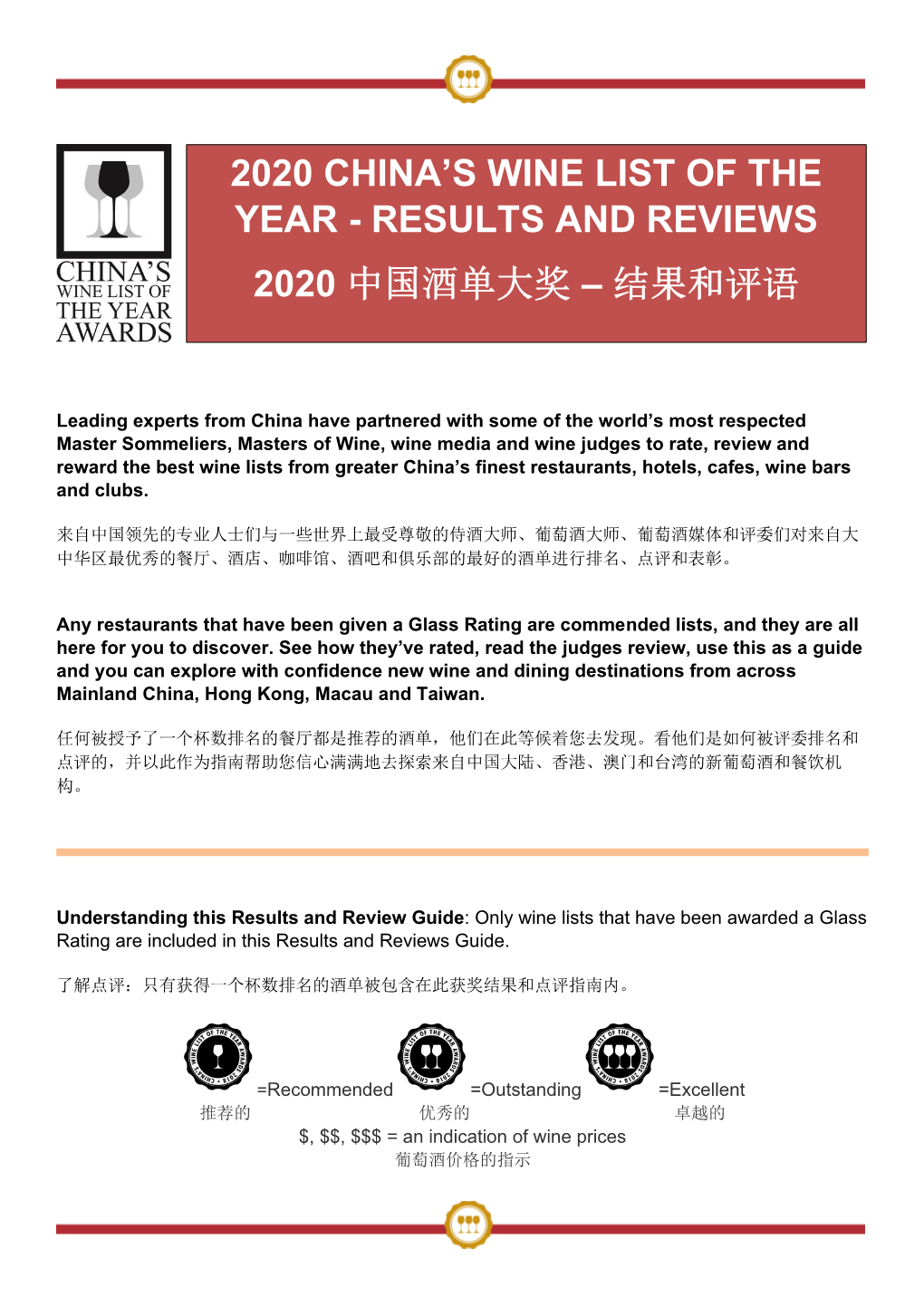 2020 China's Wine List of the Year